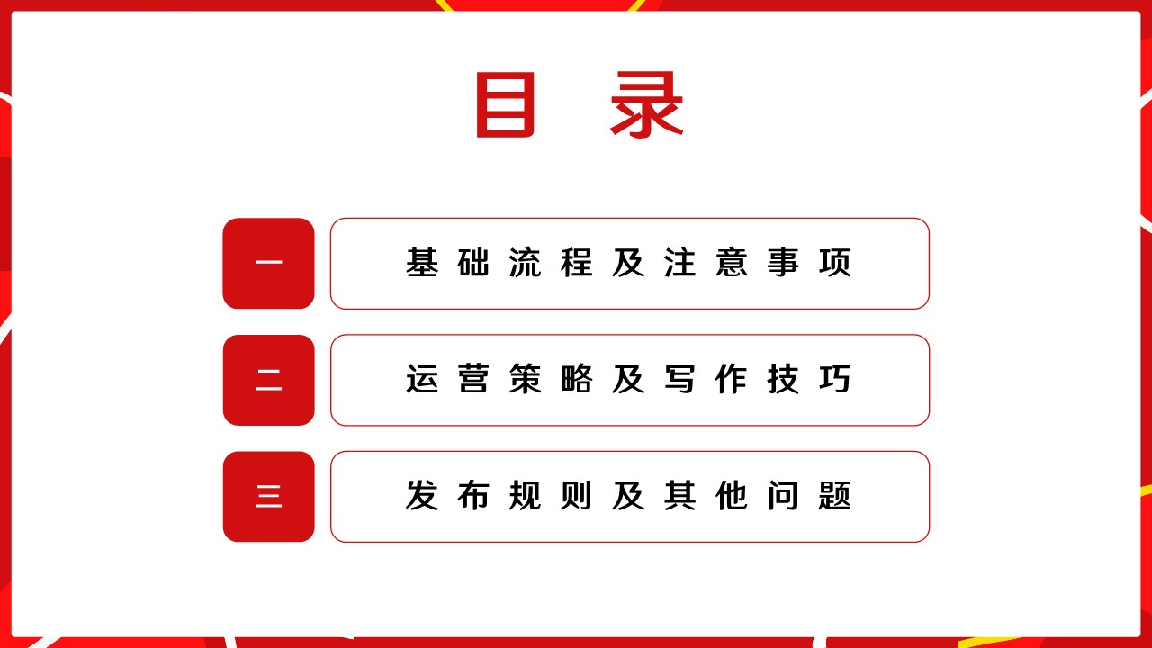 小红书运营策划全案【从注册到运营全流程】 第2页