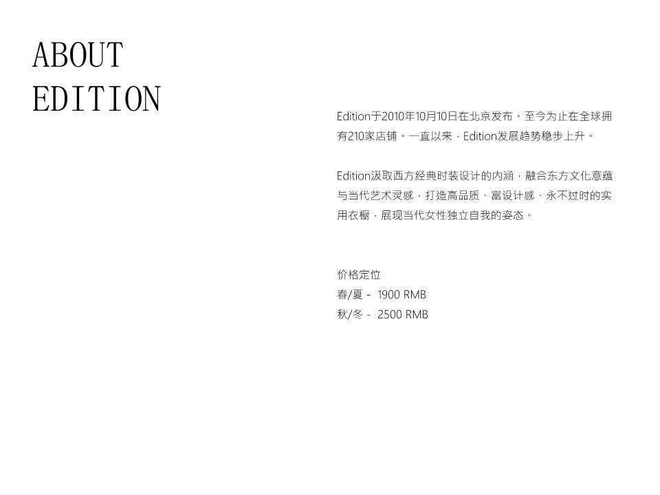 高端女装品牌定位edtition品牌手册 第2页