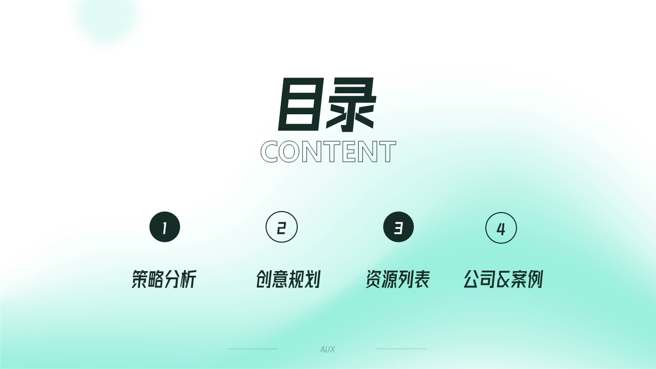 奥克斯空调品牌新品上市整合营销方案 第2页