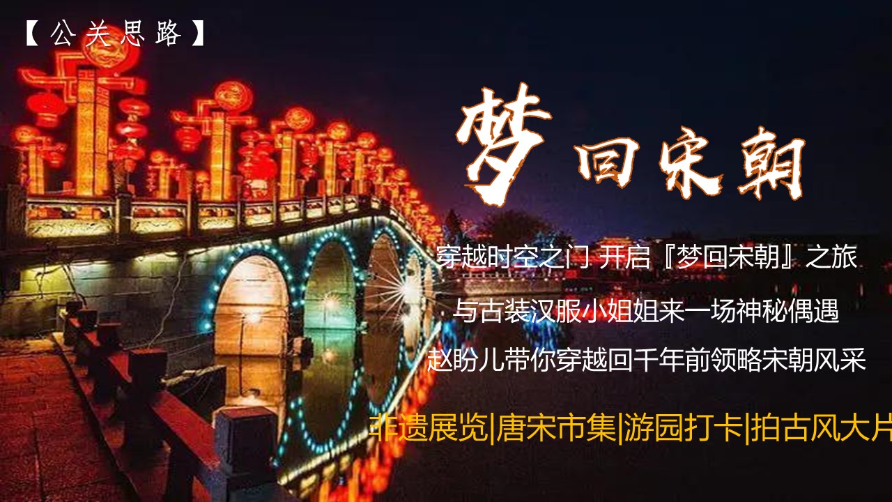 花好月圆 玩转中秋梦华游园会中秋节主题活动 第3页