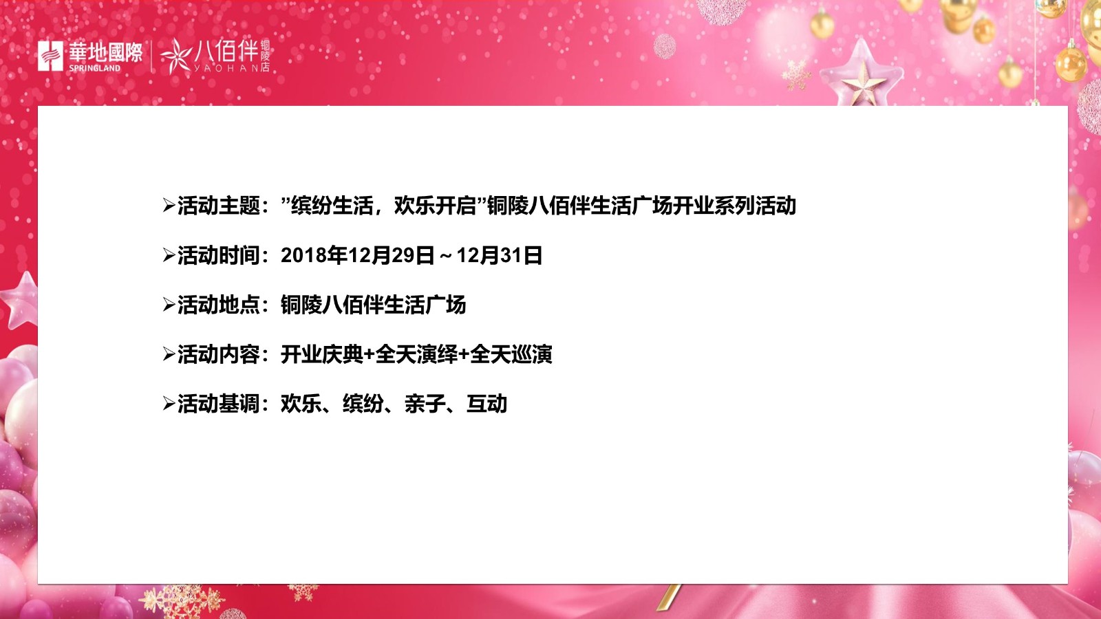 商业综合体开业活动方案 第2页