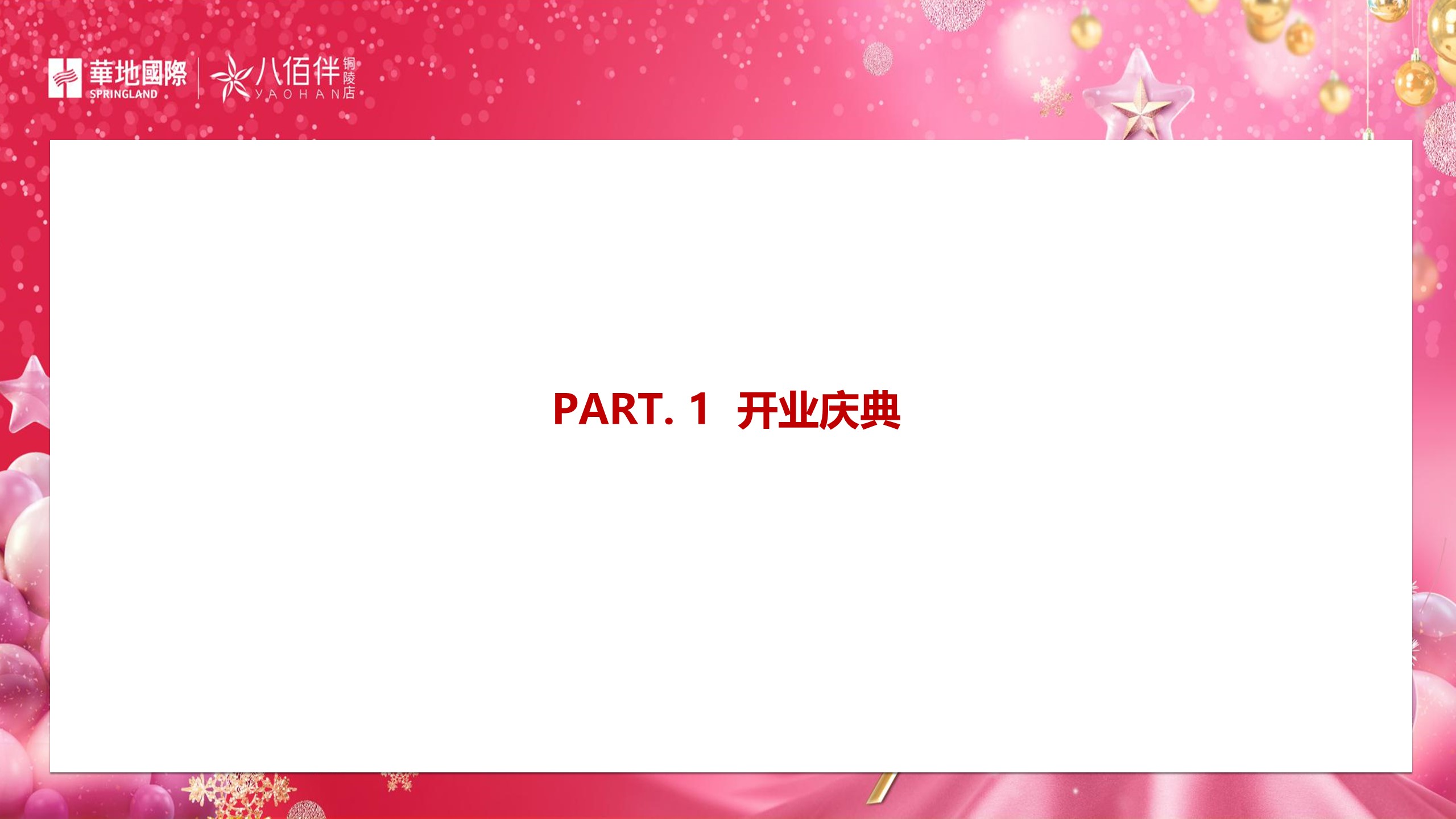 商业综合体开业活动方案 第3页