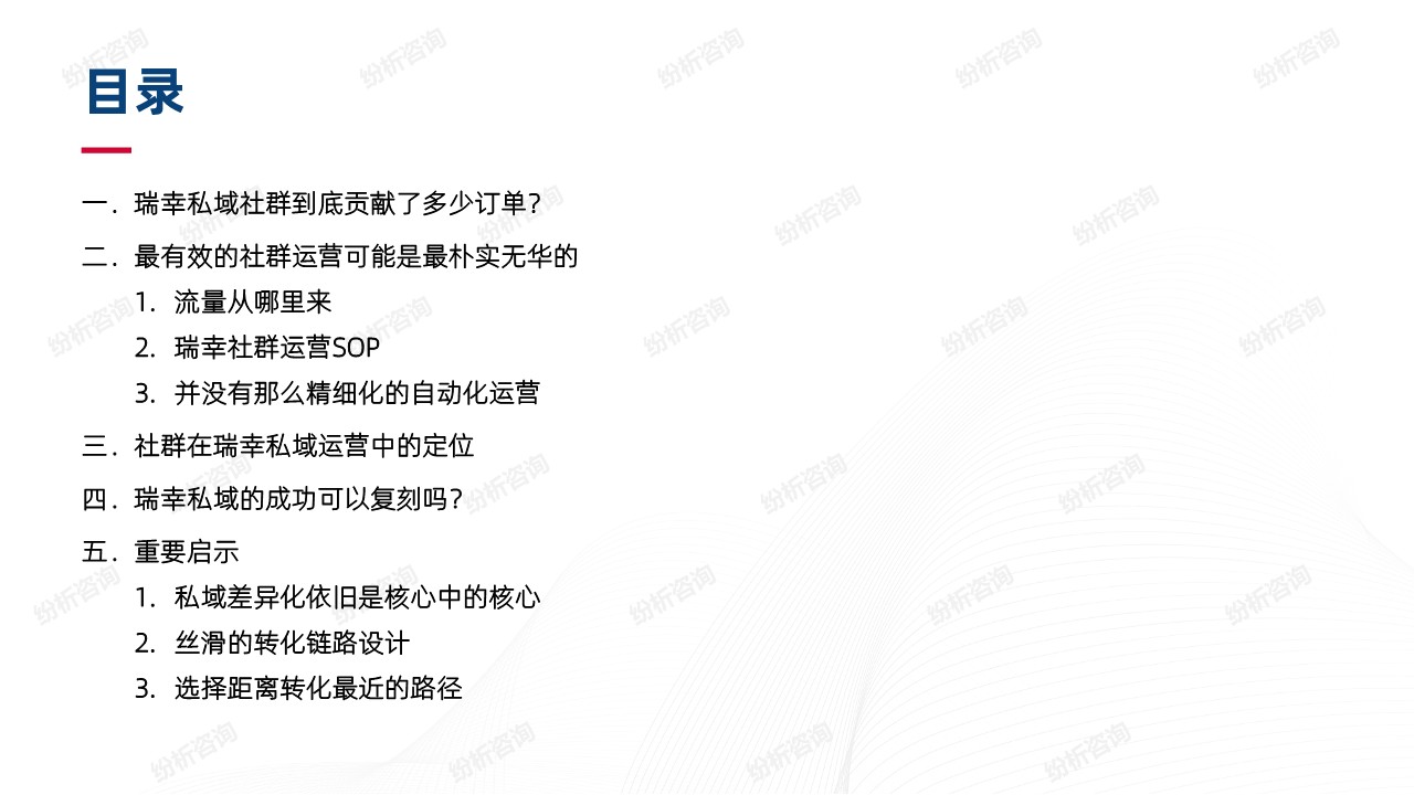 【案例研究】瑞幸的线上线下一体化营销 第2页