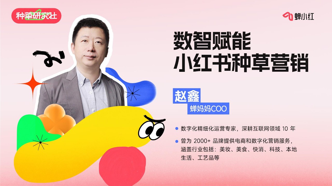 数智赋能小红书种草营销 第2页