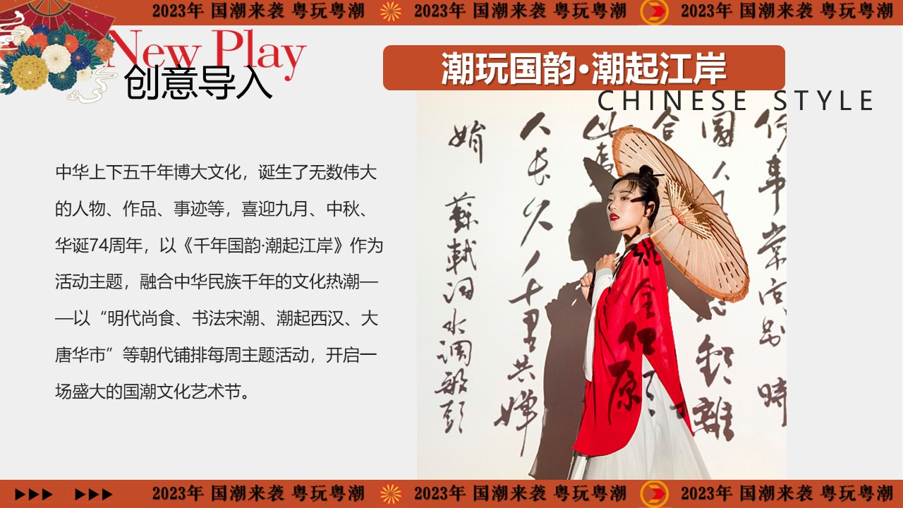 2023中秋节国庆节国潮文化节活动方案【双节活动】 第2页