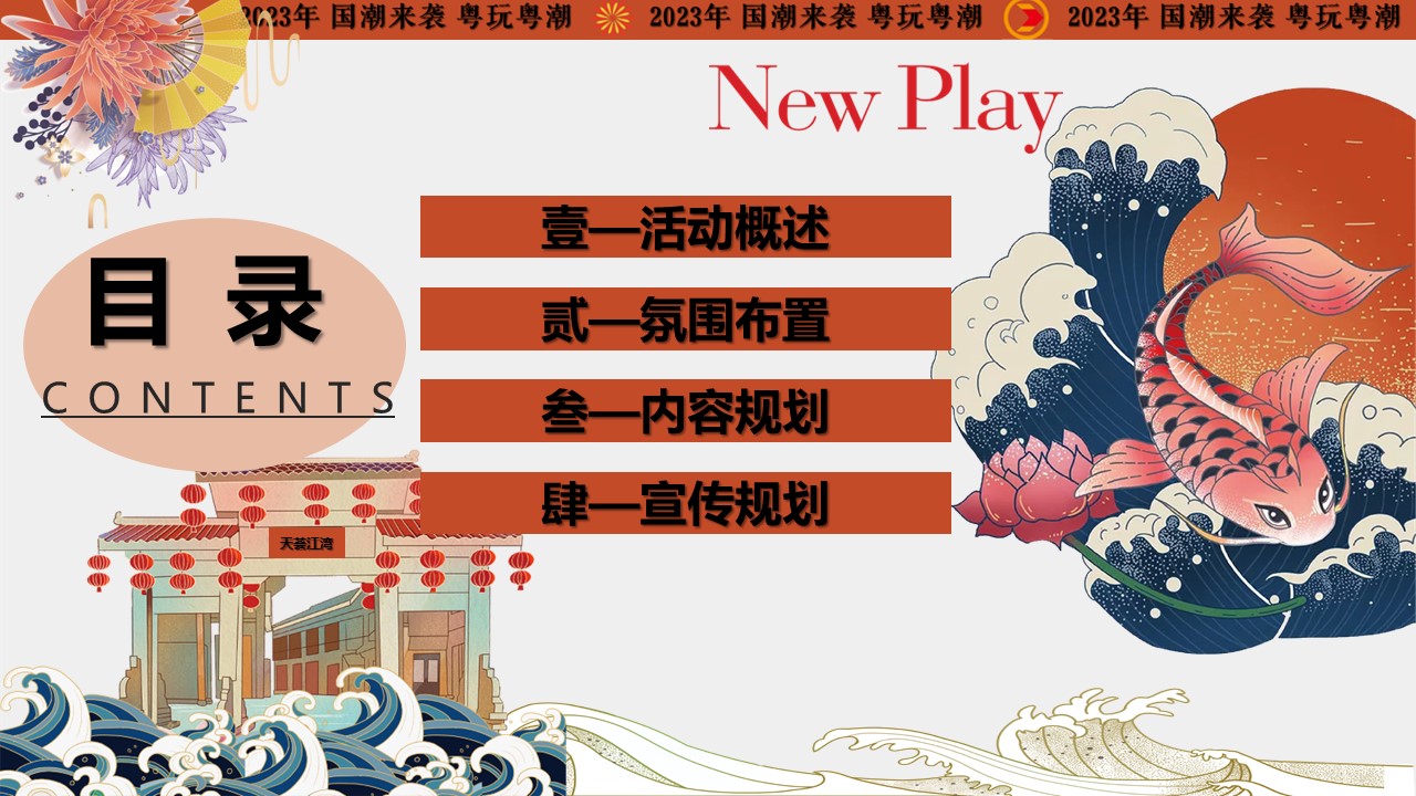 2023中秋节国庆节国潮文化节活动方案【双节活动】 第3页