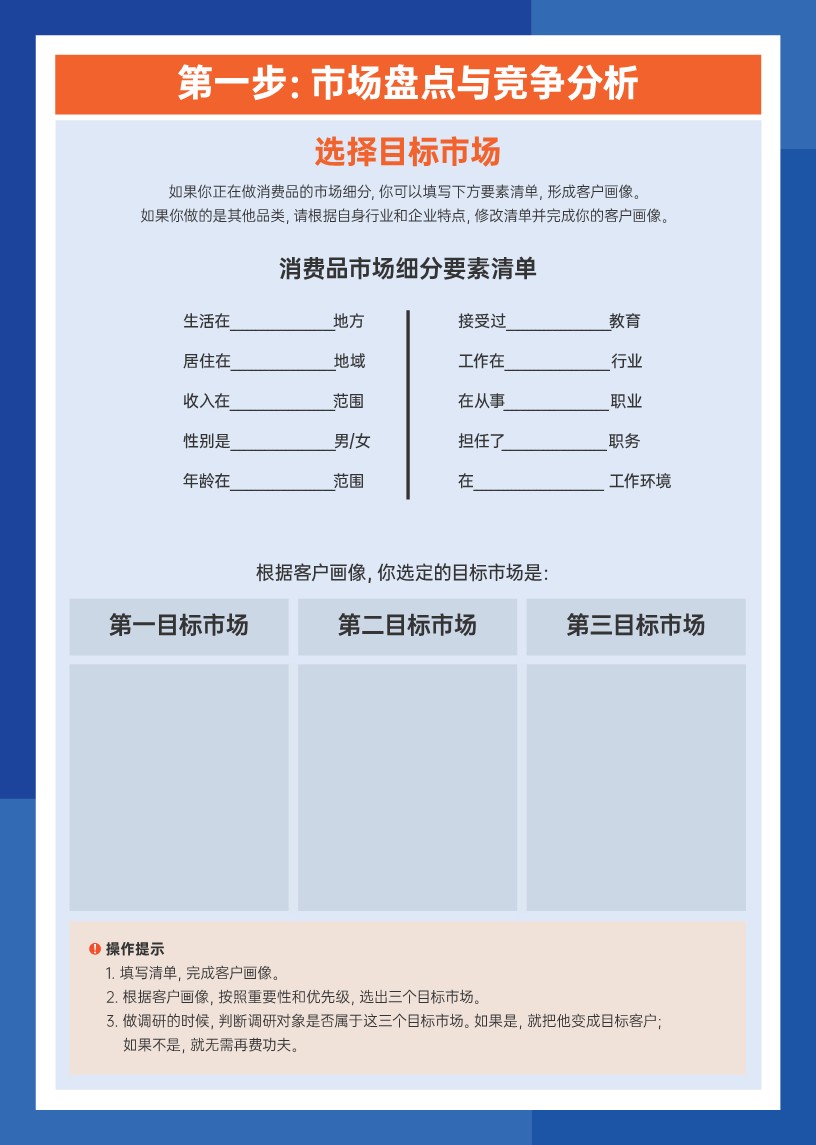 高建华-决策者的战略工具手册 第3页