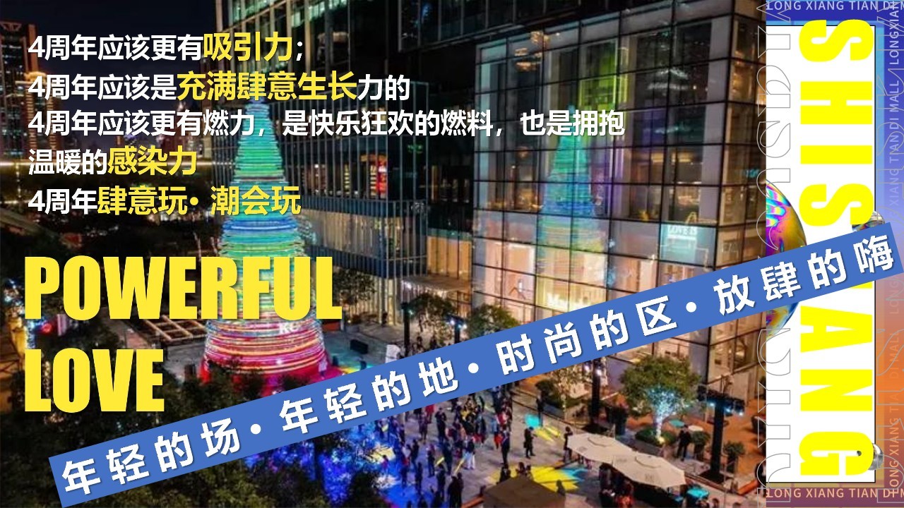 2023商场11-12月周年庆创意美陈节点活动策划方案 第2页