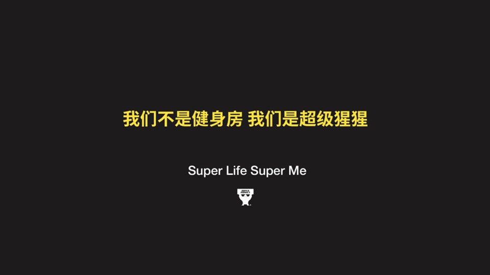 健身品牌超级猩BP商业计划书【健身房】 第2页