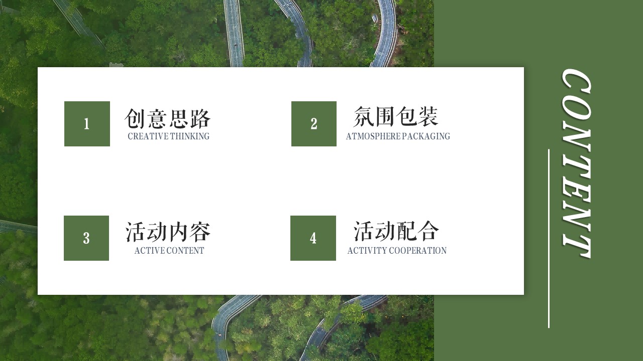 2023商业地产中秋游园会系列&ldquo;山谷之秋&middot;中秋派对&rdquo;活动策划方案【中秋节】 第2页