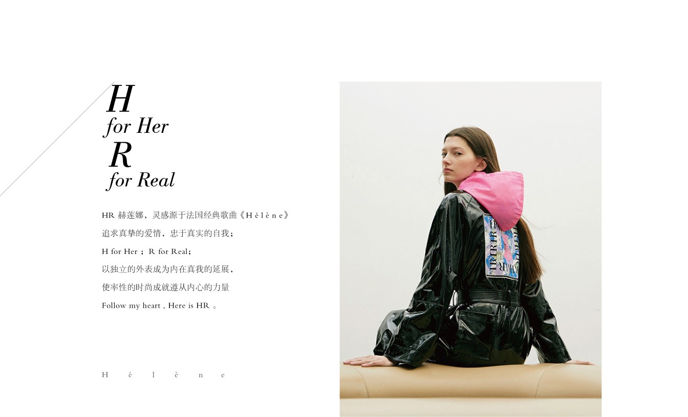 HR（赫莲娜）品牌简介品牌定位手册 第2页