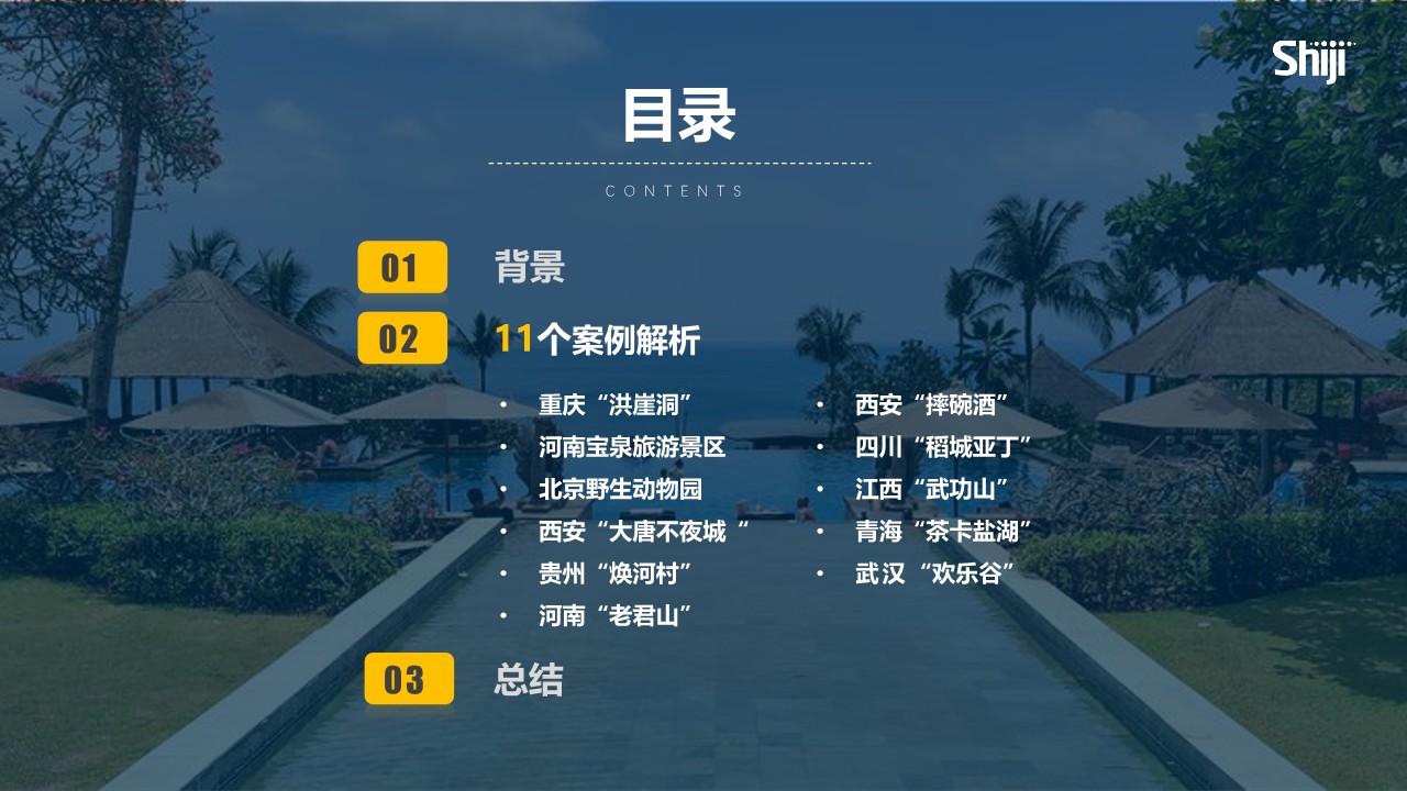 2023从11个&ldquo;网红&rdquo;案例，看旅游景区如何利用抖音做营销【文旅】【短视频营销】 第2页
