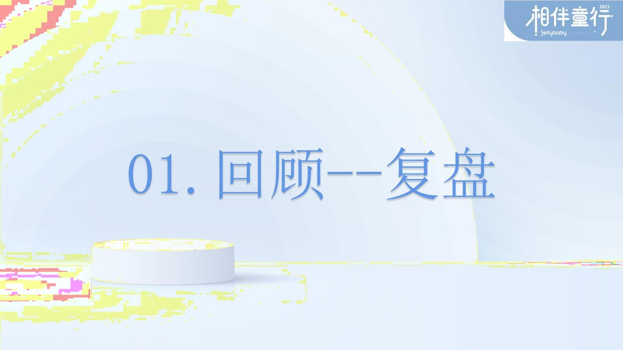 服装品牌私域运营规划（社群天猫联动方案） 第3页