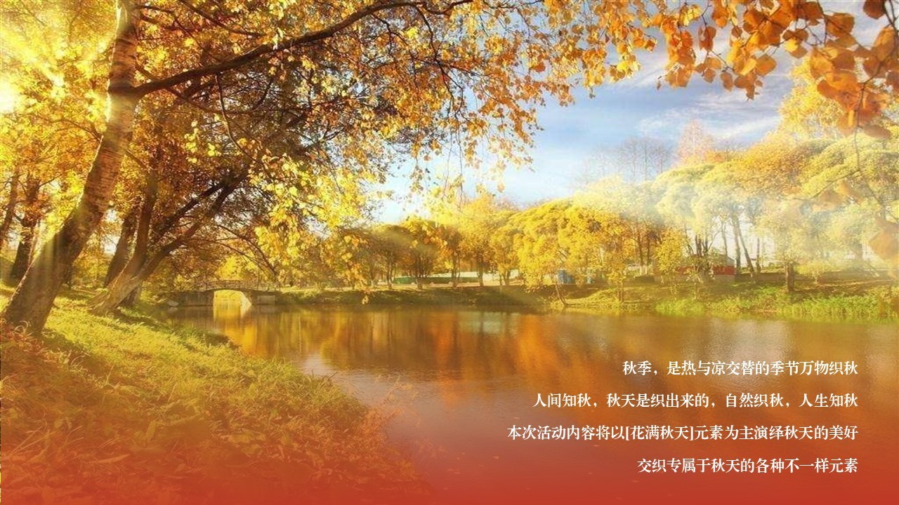2023金秋九月十月主题中秋国庆露营DIY主题活动方案 第3页