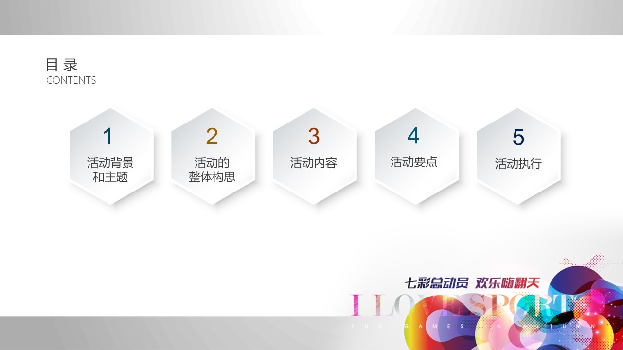 高端地产亲子趣味运动会（睦邻活动）方案 第2页