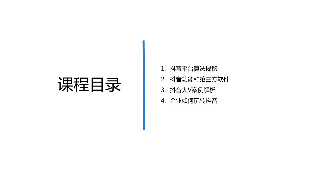 如何在抖音打造高质量的爆款视频【短视频运营】 第2页