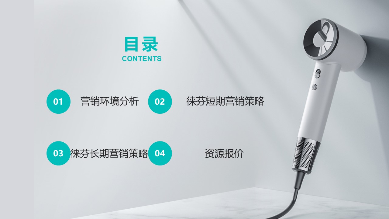 徕芬新品电吹风&值得买科技营销合作方案 第2页