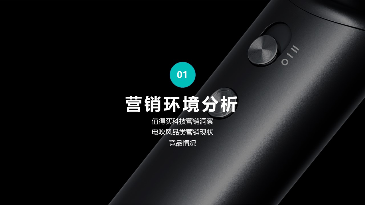 徕芬新品电吹风&值得买科技营销合作方案 第3页