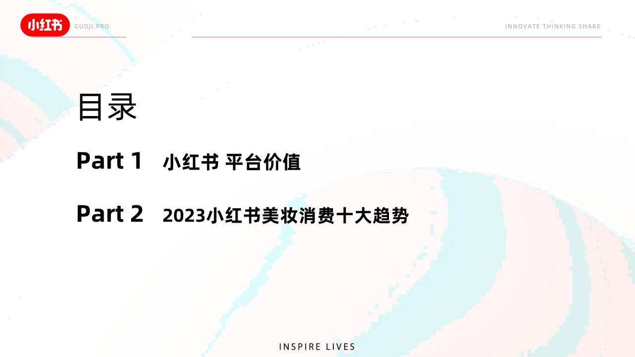 2023小红书平台价值与美妆十大趋势 第2页