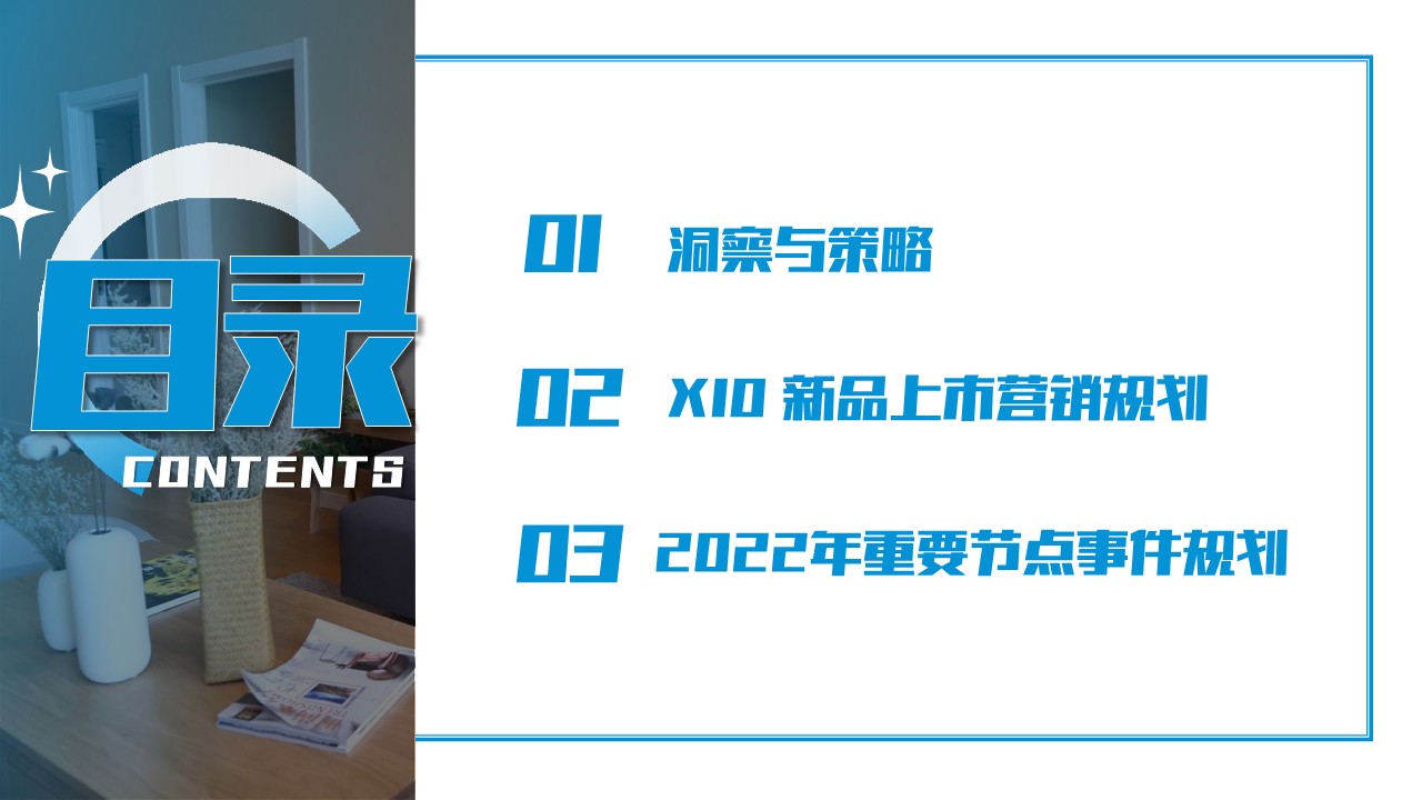 美的洗地机品牌整合营销x新品上市策划方案 第2页