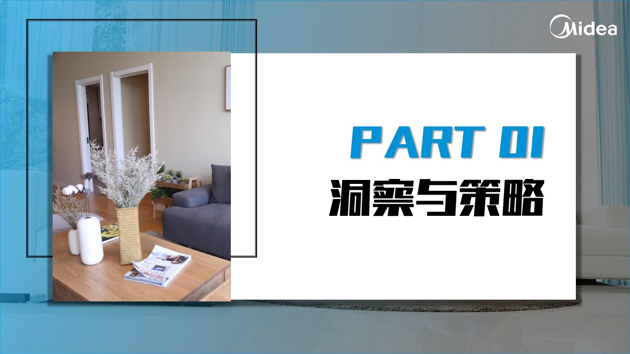 美的洗地机品牌整合营销x新品上市策划方案 第3页