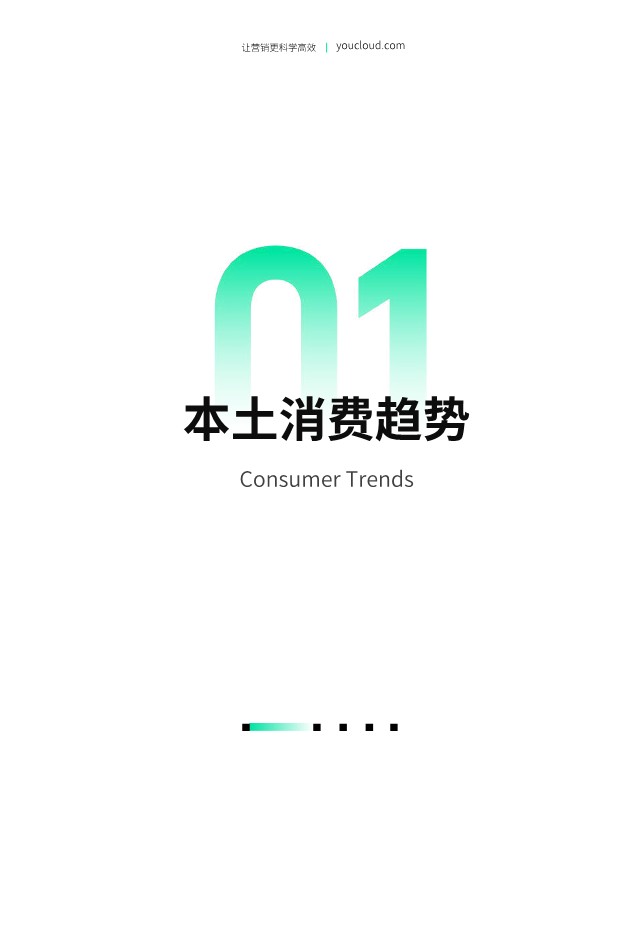 2023抖音消费品营销报告 第3页