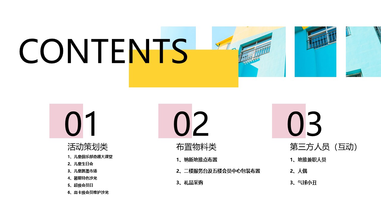 购物中心商场会员活动年度规划【活动规划】【地推】 第3页
