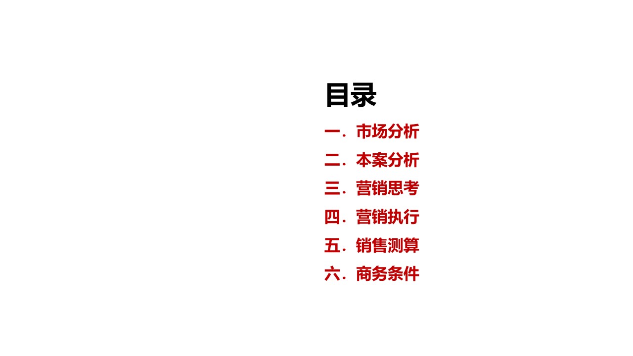 房地产别墅项目年度营销提案【全案】 第2页