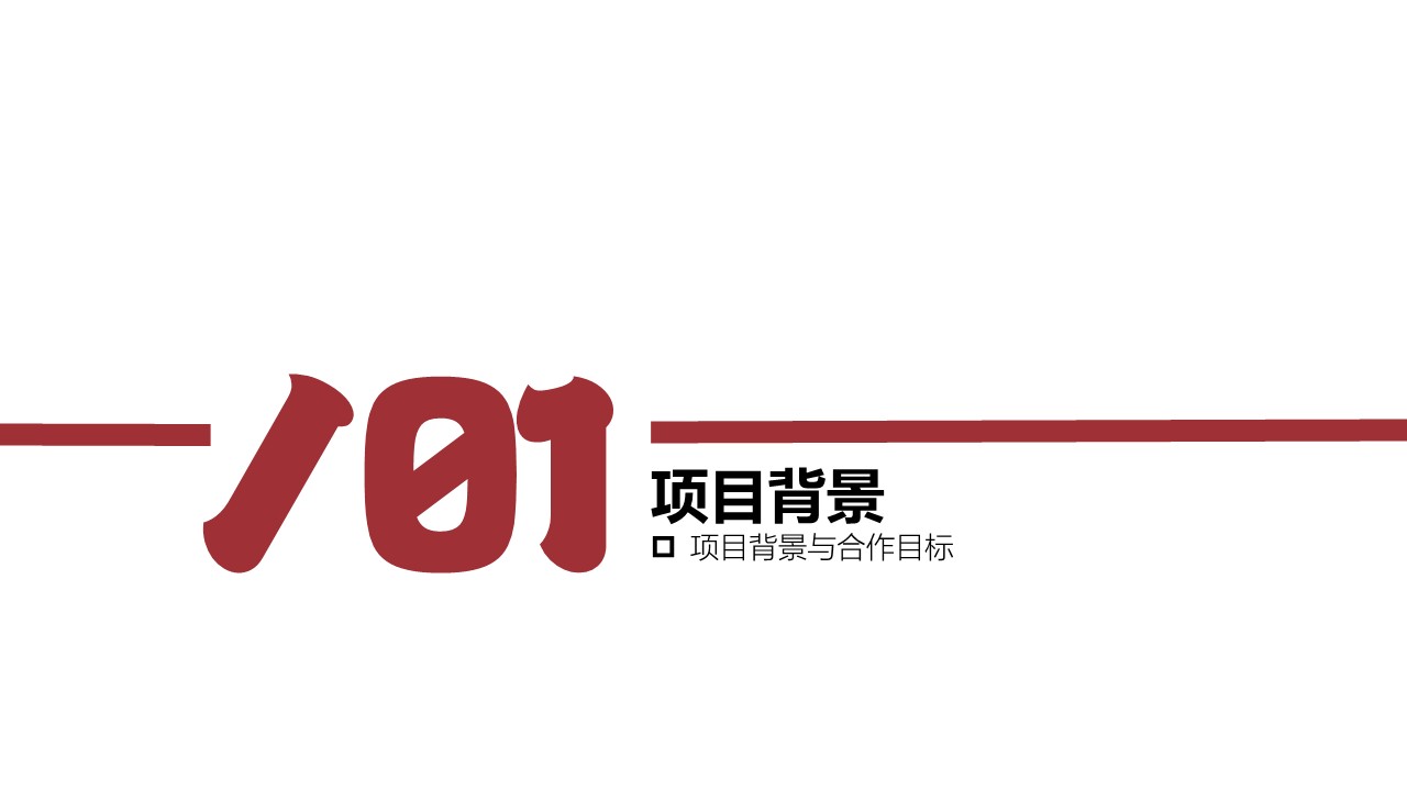 餐饮品牌新媒体整合营销方案 第2页