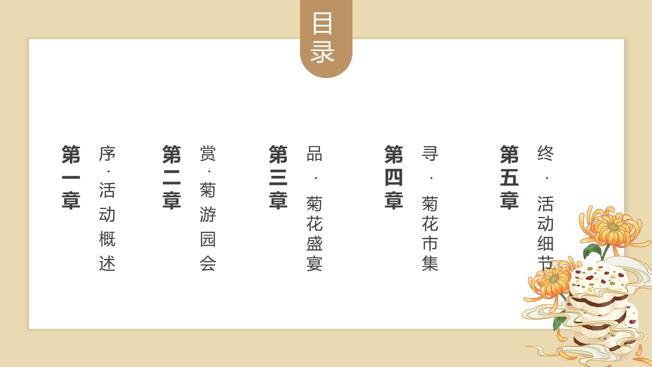 2023地产项目九九重阳节&ldquo;重阳赏菊&rdquo;活动策划方案【重阳节】 第2页