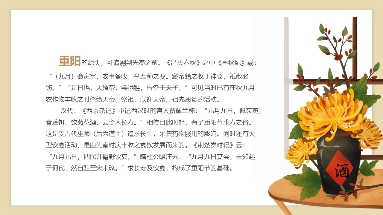 2023地产项目九九重阳节&ldquo;重阳赏菊&rdquo;活动策划方案【重阳节】 第3页