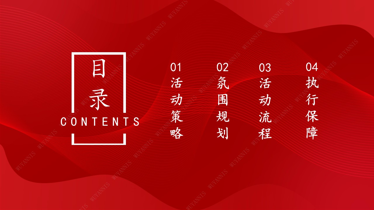 茅台1935南京特色主题活动 创意策划方案 第2页