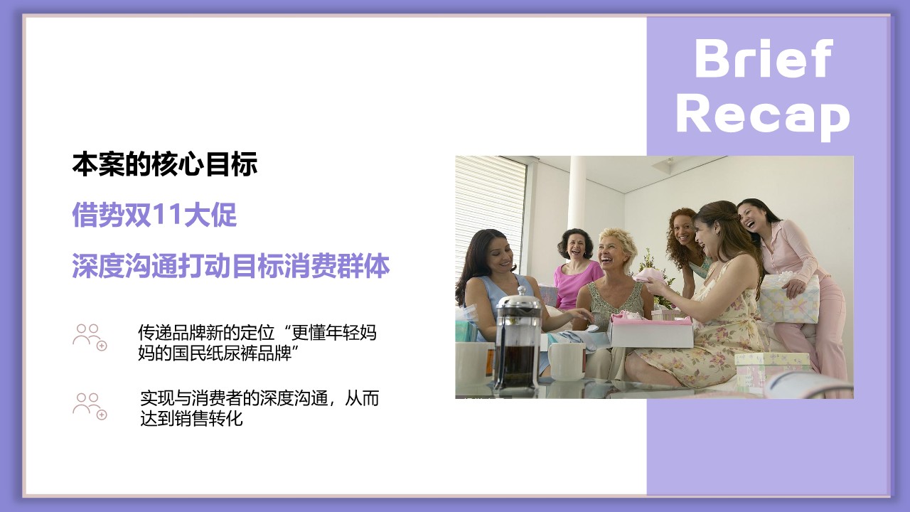 安尔乐纸尿裤品牌双11营销策划方案 第3页