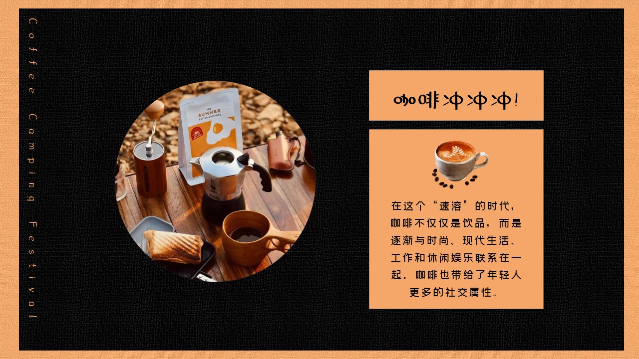 2023咖啡+露营之旅秋季咖啡节露营生活节活动策划案【秋季活动】 第2页