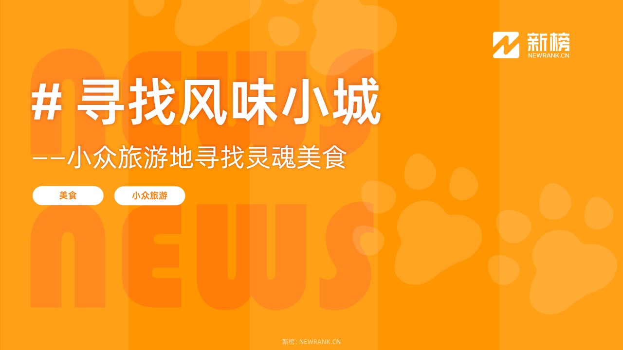 10月上旬小红书趋势热点洞察 第3页
