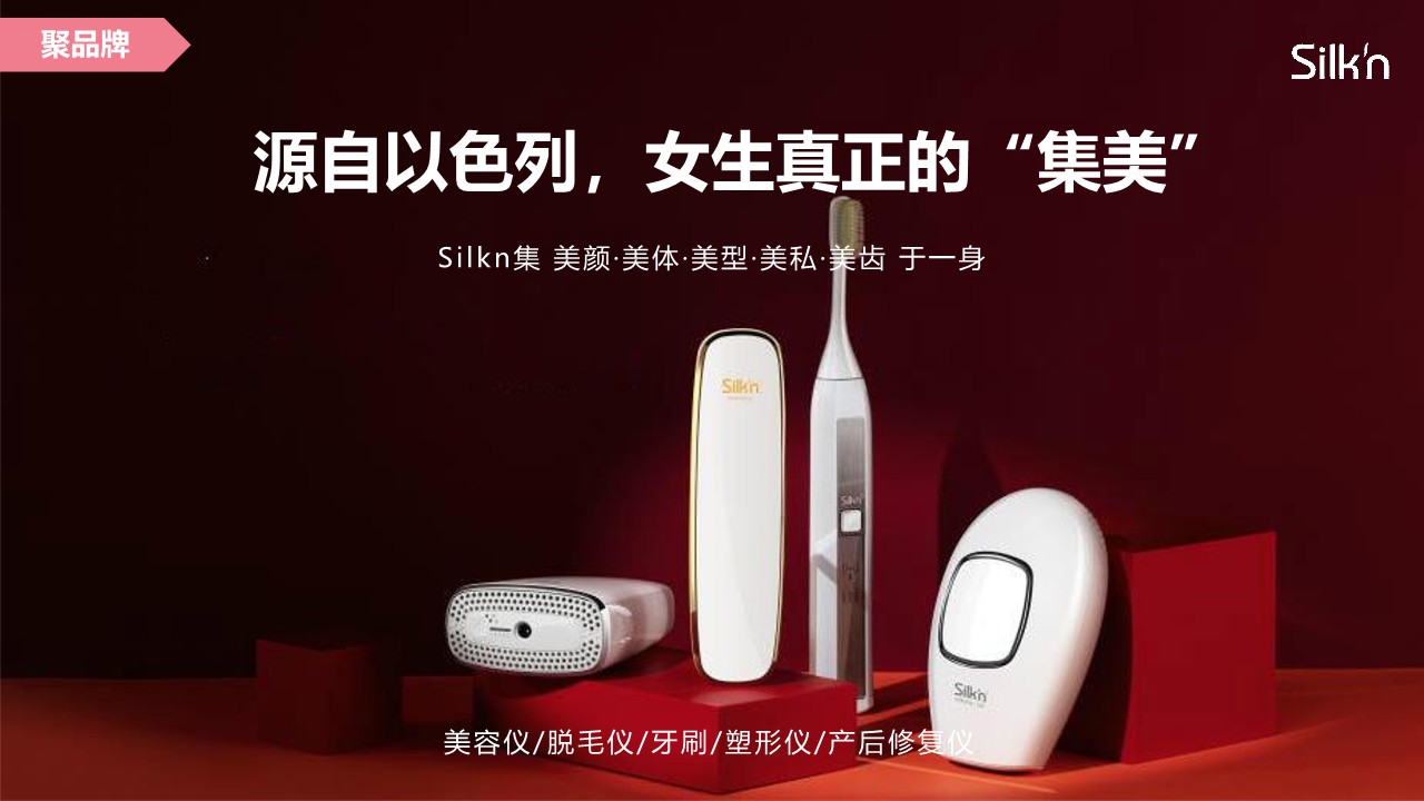 美容仪 电动牙刷 脱毛仪品牌天猫聚划算欢聚日创意方案 第3页