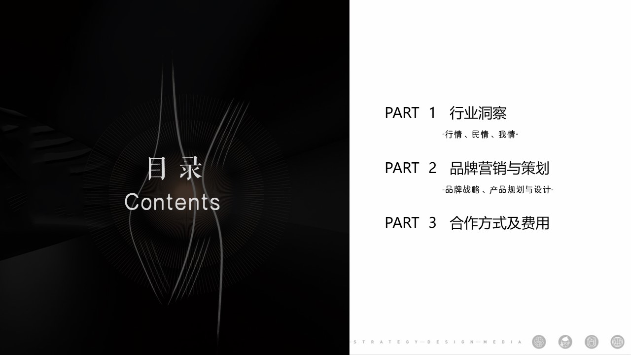 白酒品牌营销创意策划沟通方案【酒水饮料】 第2页