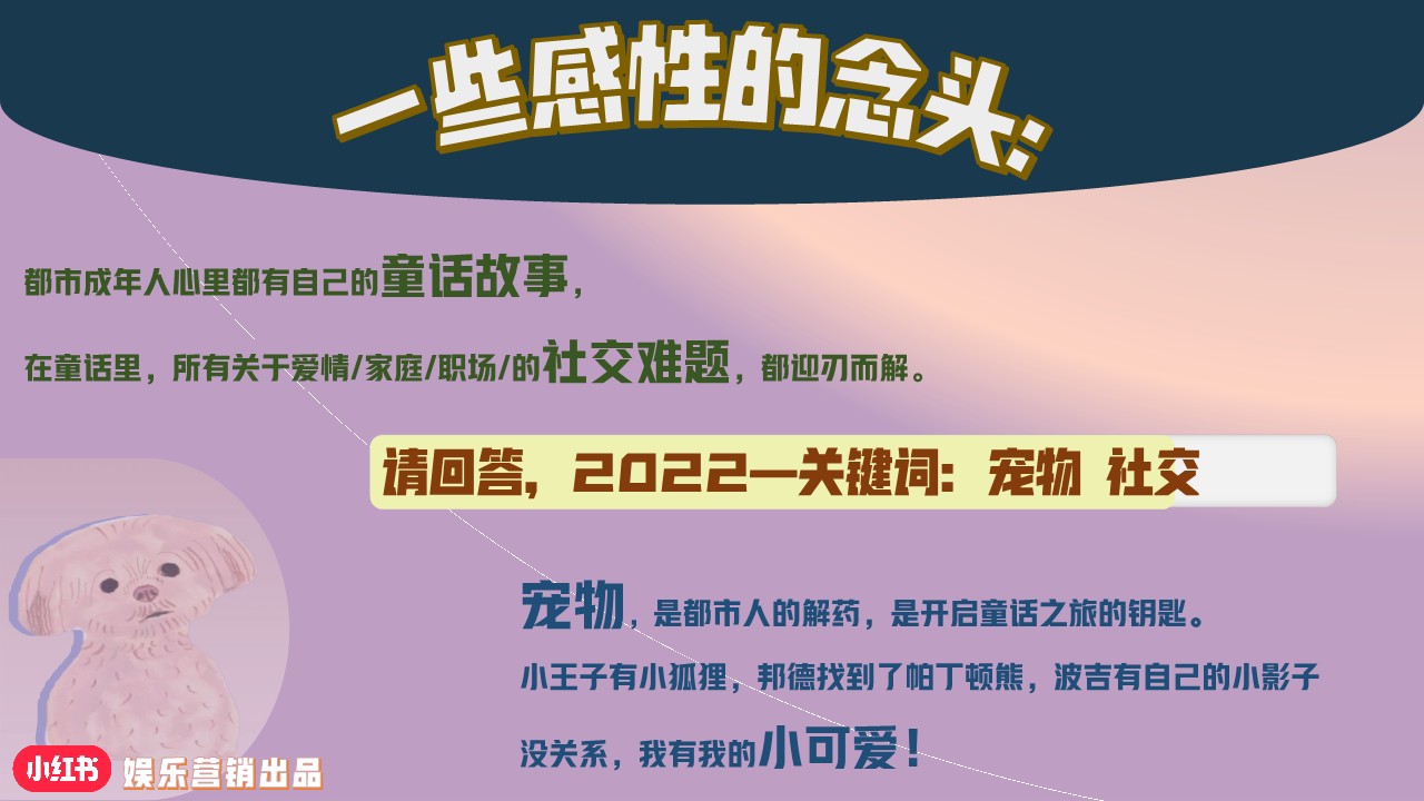 小红书《靠你了小可爱 》招商通案 第2页