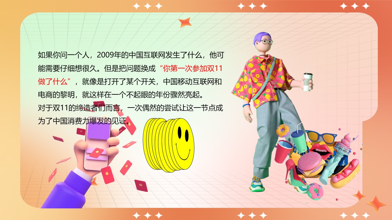2023购物中心双十一狂欢节趣味疯狂造物节活动策划方案 第2页