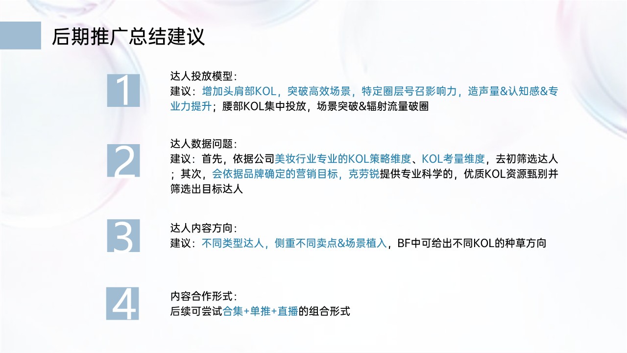 祛痘护肤品牌抖音传播方案【短视频运营】 第3页