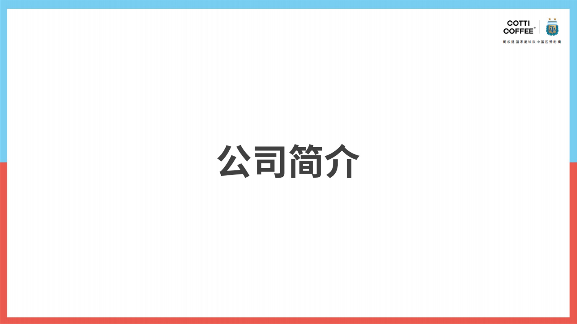 库迪咖啡梦想家招商加盟计划书【咖啡连锁】 第2页