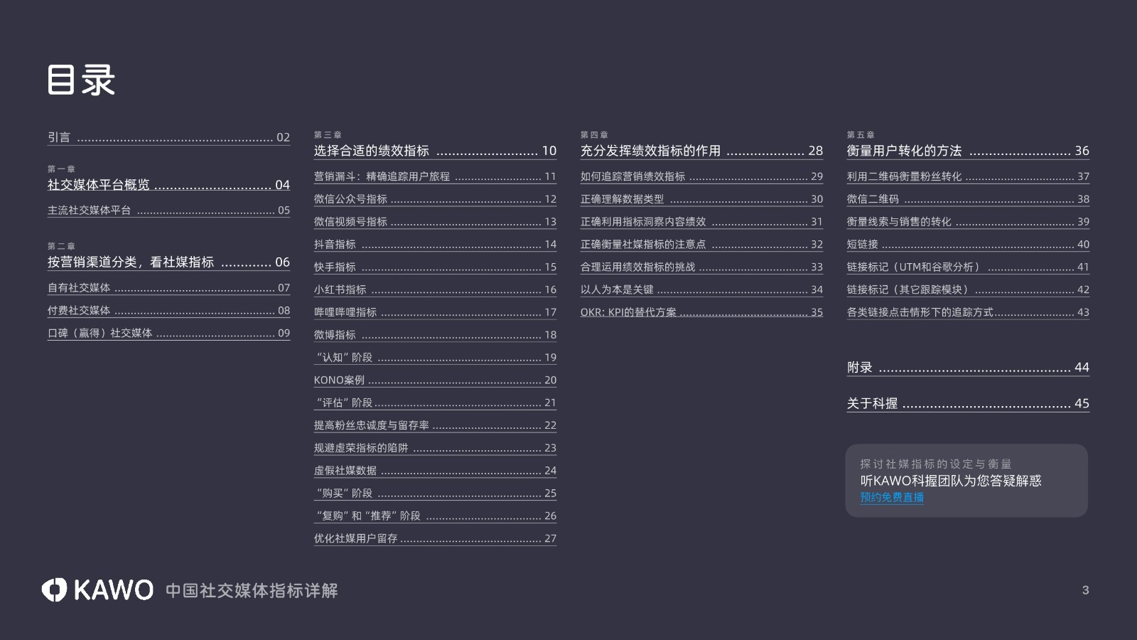 2023中国社交媒体指标详解 第2页
