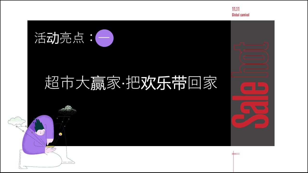 2023商业地产双11系列&ldquo;疯狂双11&middot;共度狂欢节&rdquo;活动策划方案【地产双十一】 第2页