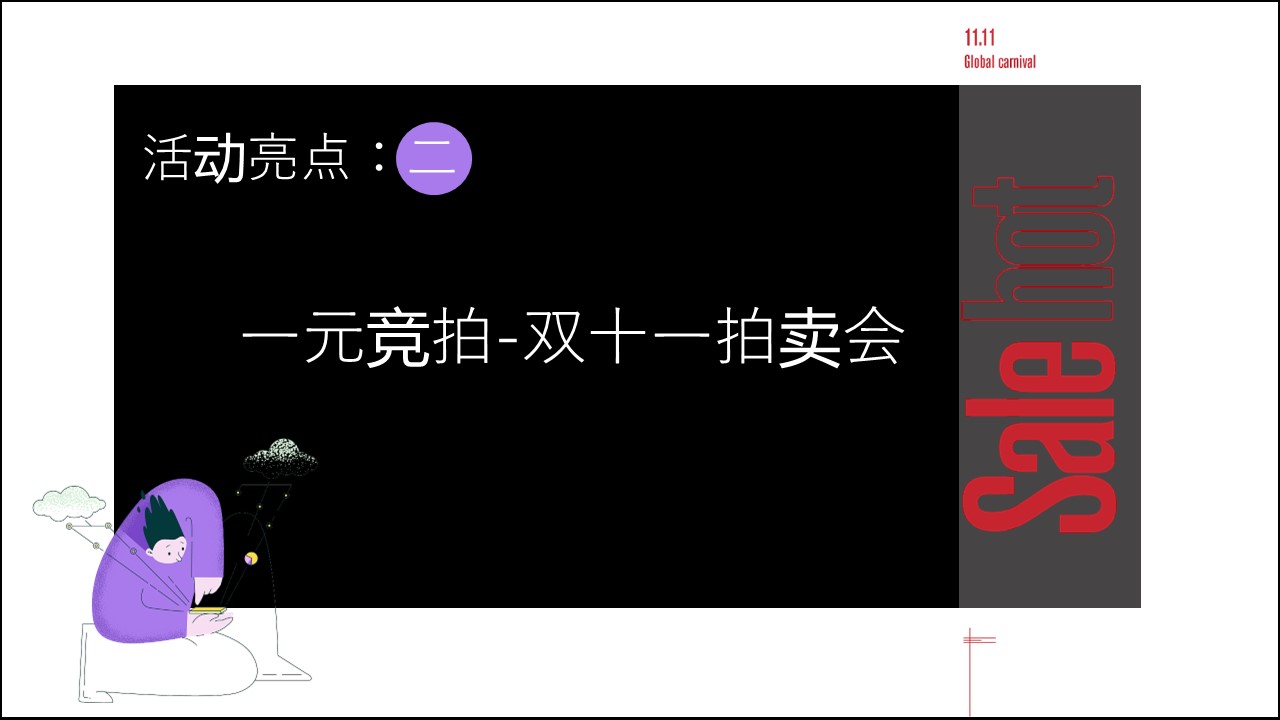 2023商业地产双11系列&ldquo;疯狂双11&middot;共度狂欢节&rdquo;活动策划方案【地产双十一】 第3页