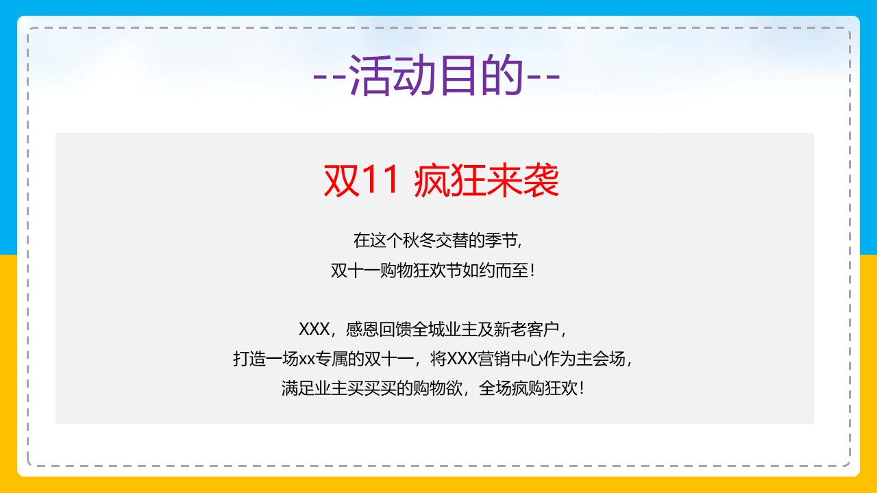 2023嗨购双十一  购房狂欢节主题活动策划案 第3页