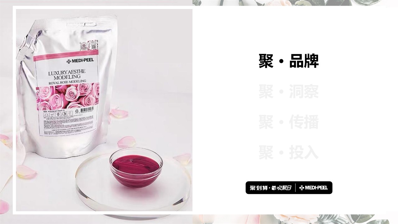 院线皮肤护理品牌欢聚日创意营销方案 第2页