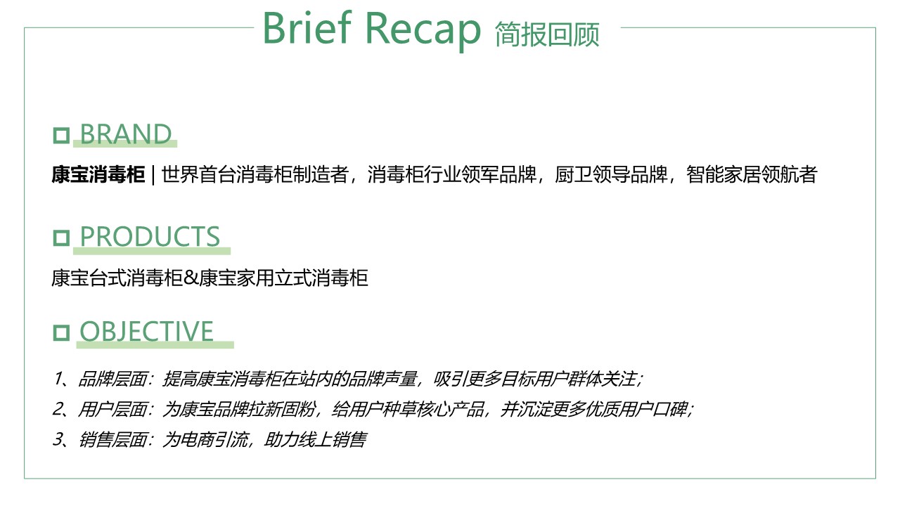 康宝消毒柜小红书推广方案 第2页