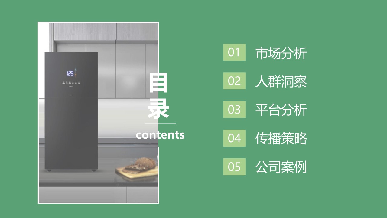 康宝消毒柜小红书推广方案 第3页