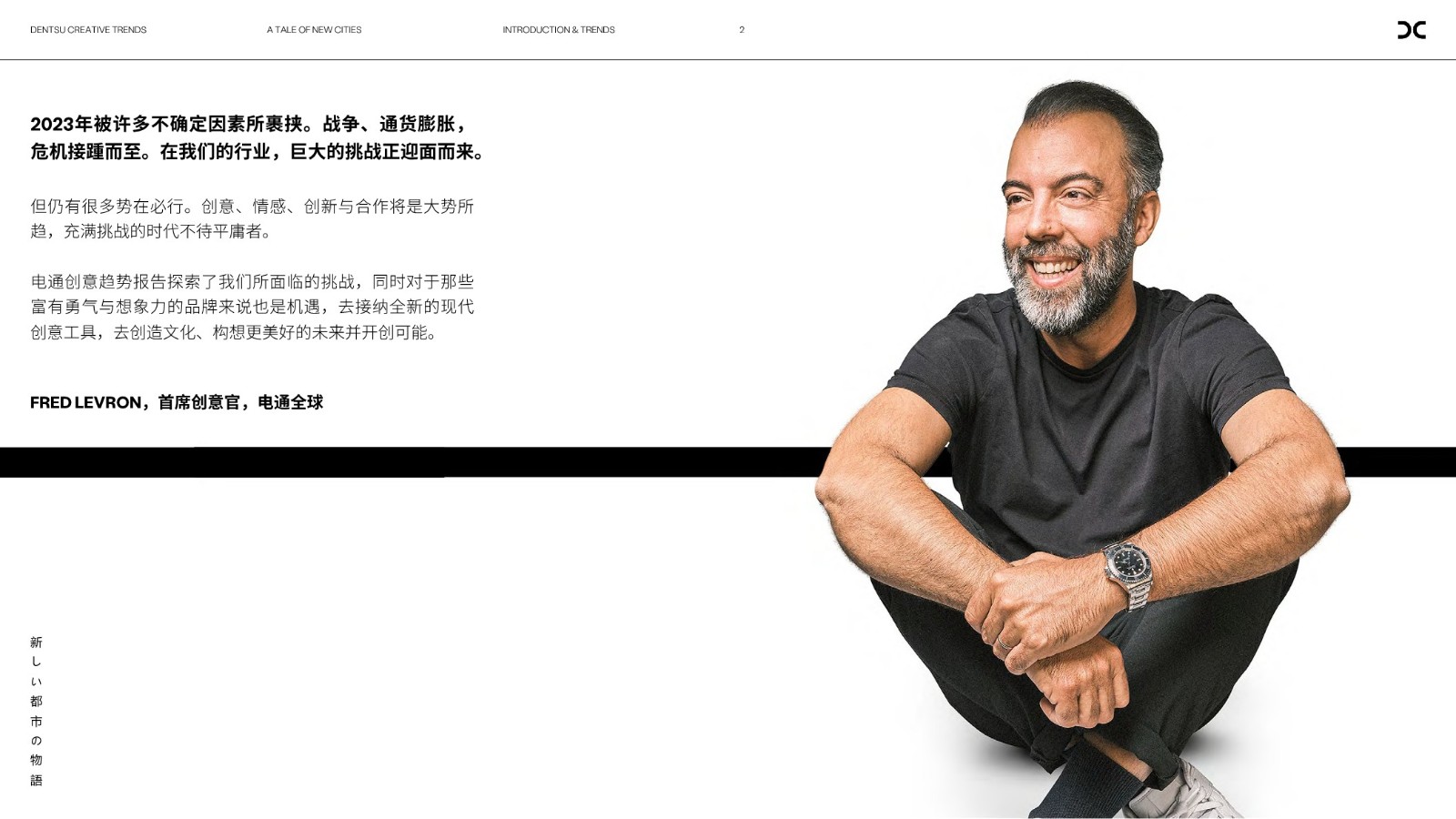 电通创意：2023首席营销官报告 第2页