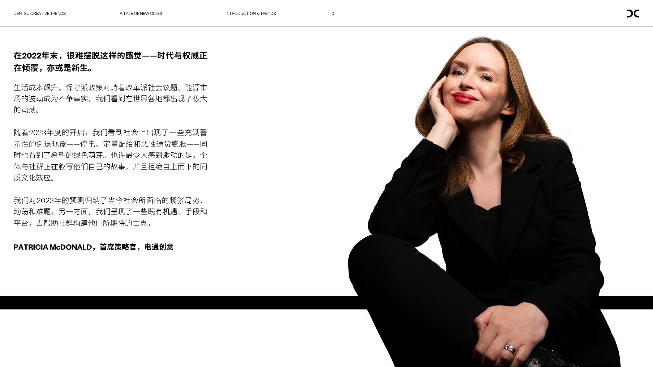 电通创意：2023首席营销官报告 第3页
